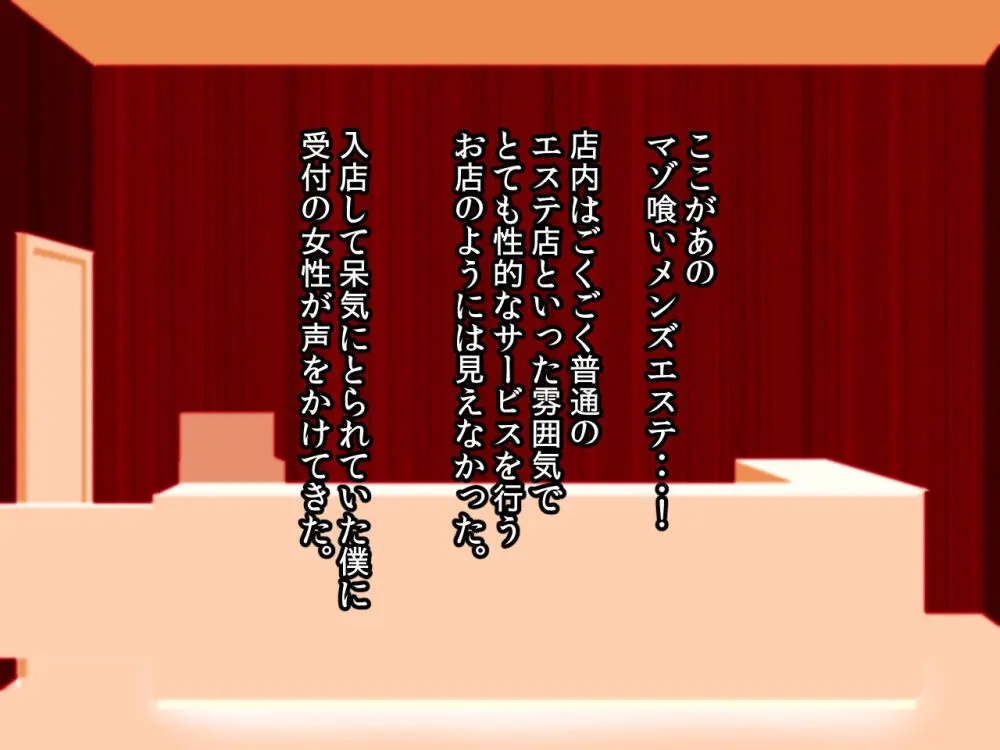 噂のマゾ喰いメンズエステ - page3