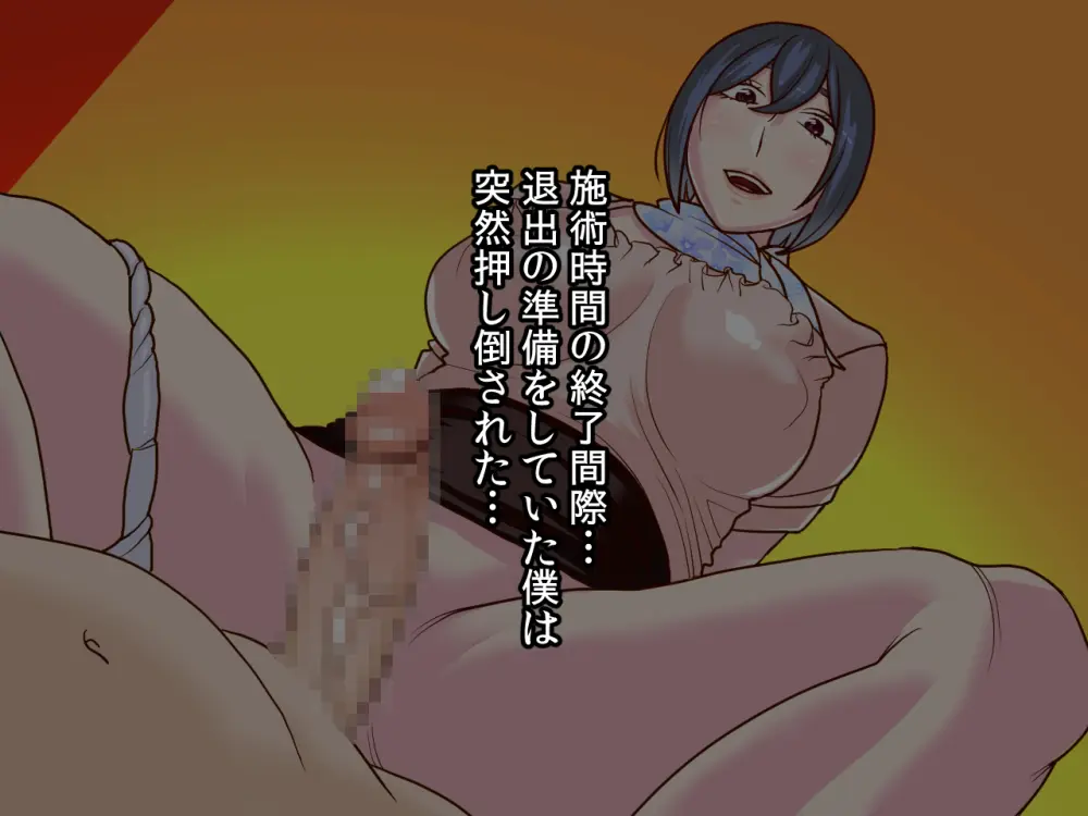 噂のマゾ喰いメンズエステ - page35
