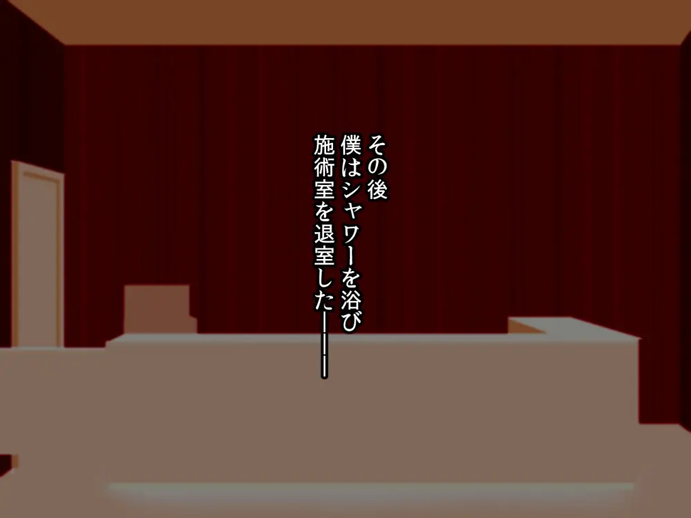噂のマゾ喰いメンズエステ - page41