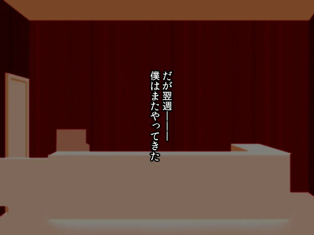 噂のマゾ喰いメンズエステ - page44