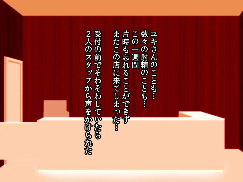 噂のマゾ喰いメンズエステ - page45