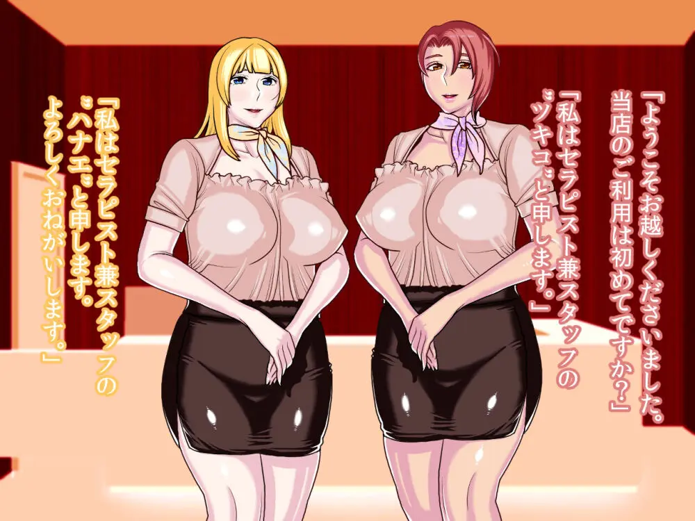 噂のマゾ喰いメンズエステ - page46