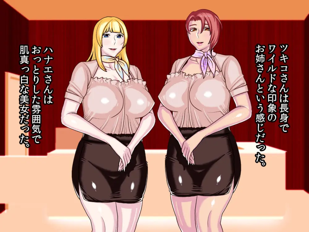 噂のマゾ喰いメンズエステ - page47