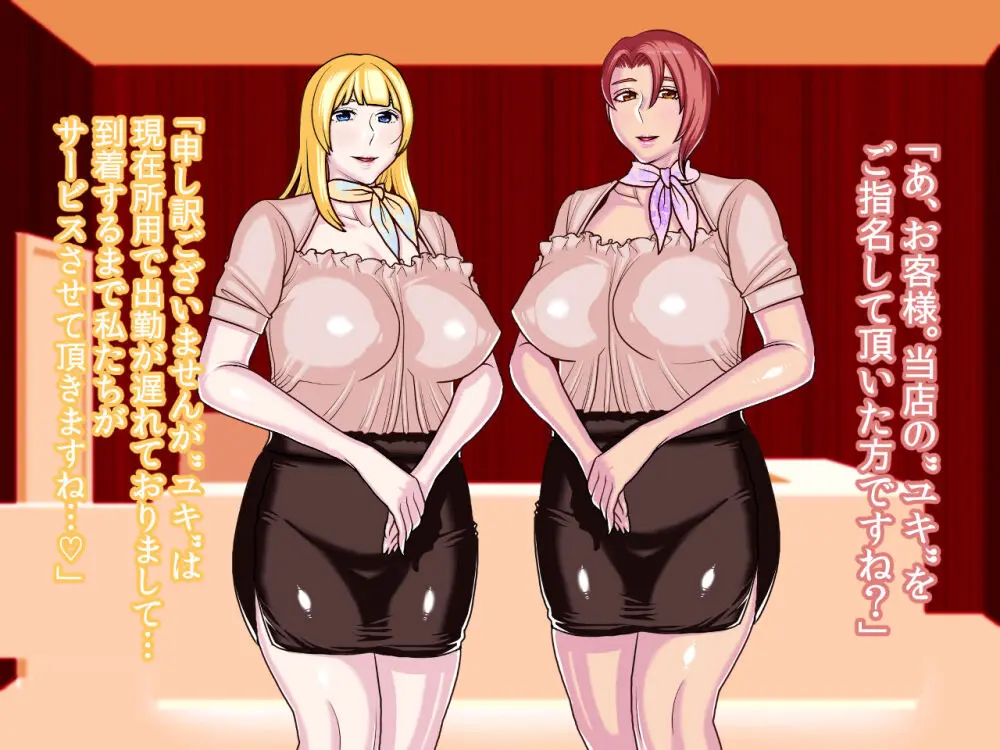 噂のマゾ喰いメンズエステ - page48