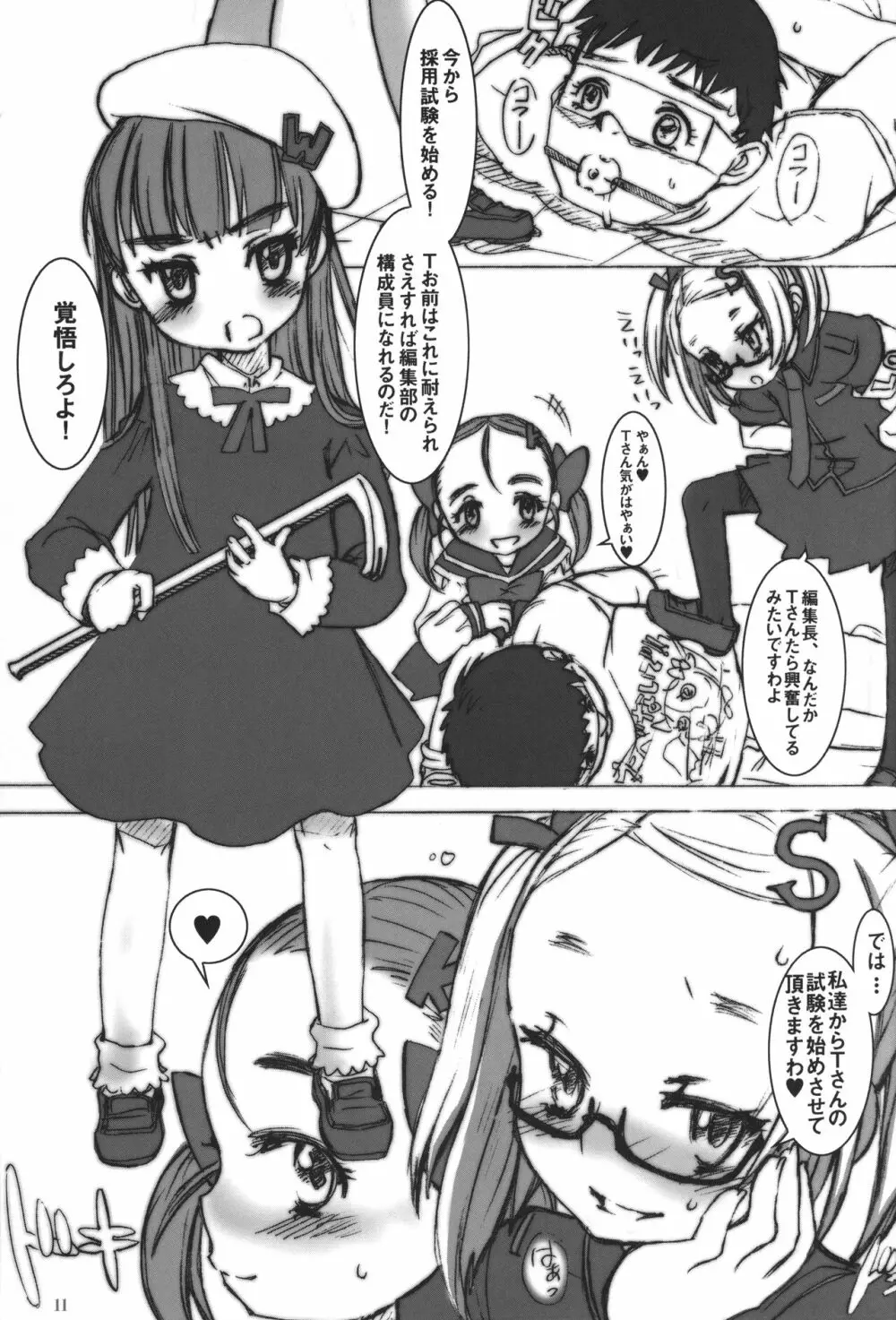Special：Lolita-W - page10