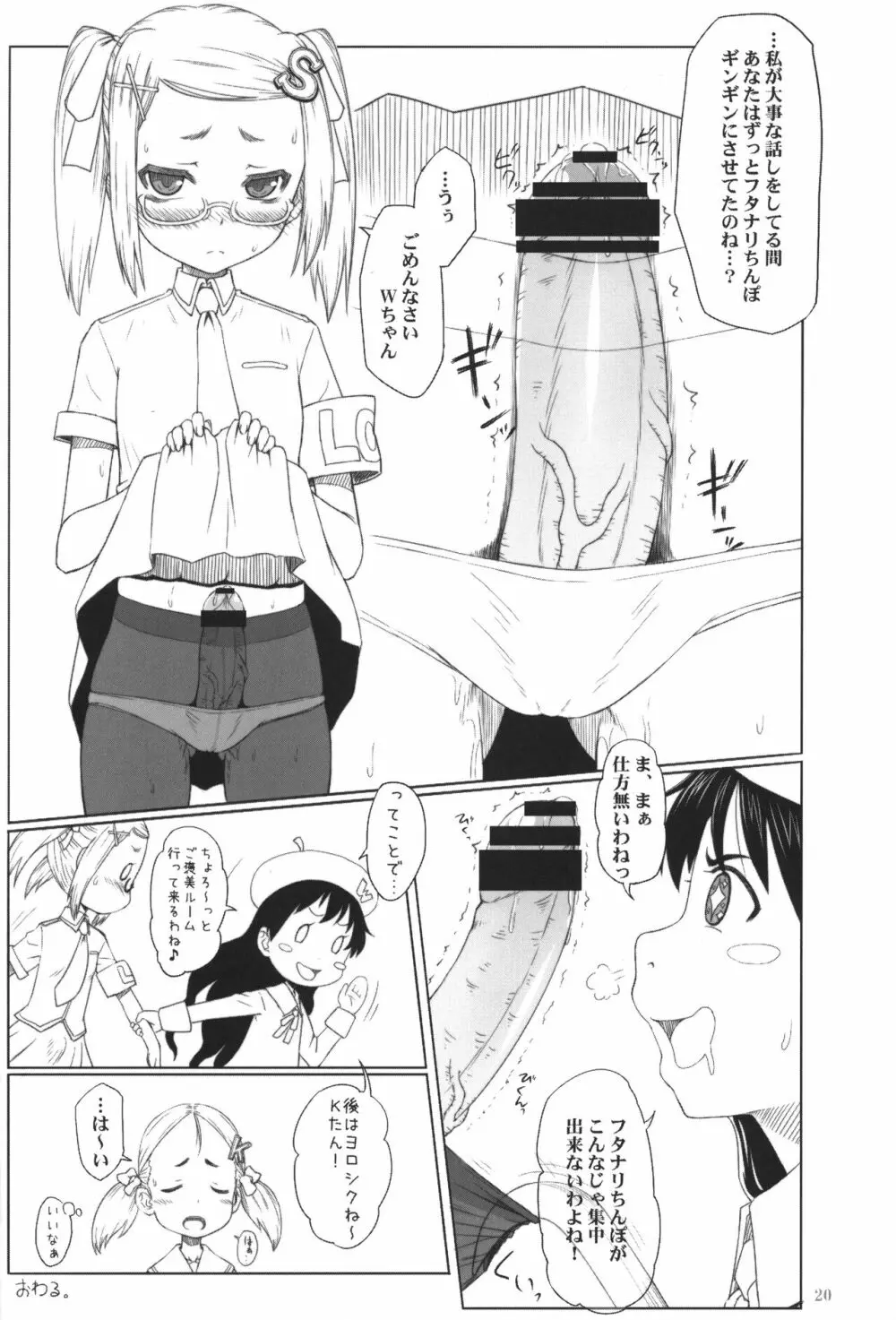 Special：Lolita-W - page19