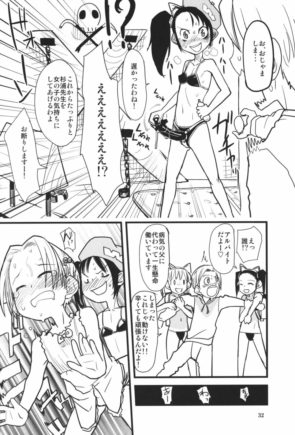 Special：Lolita-W - page31
