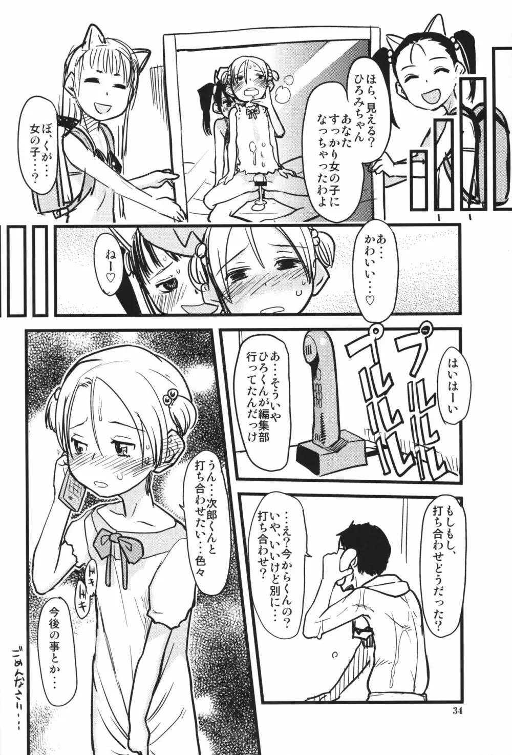 Special：Lolita-W - page33