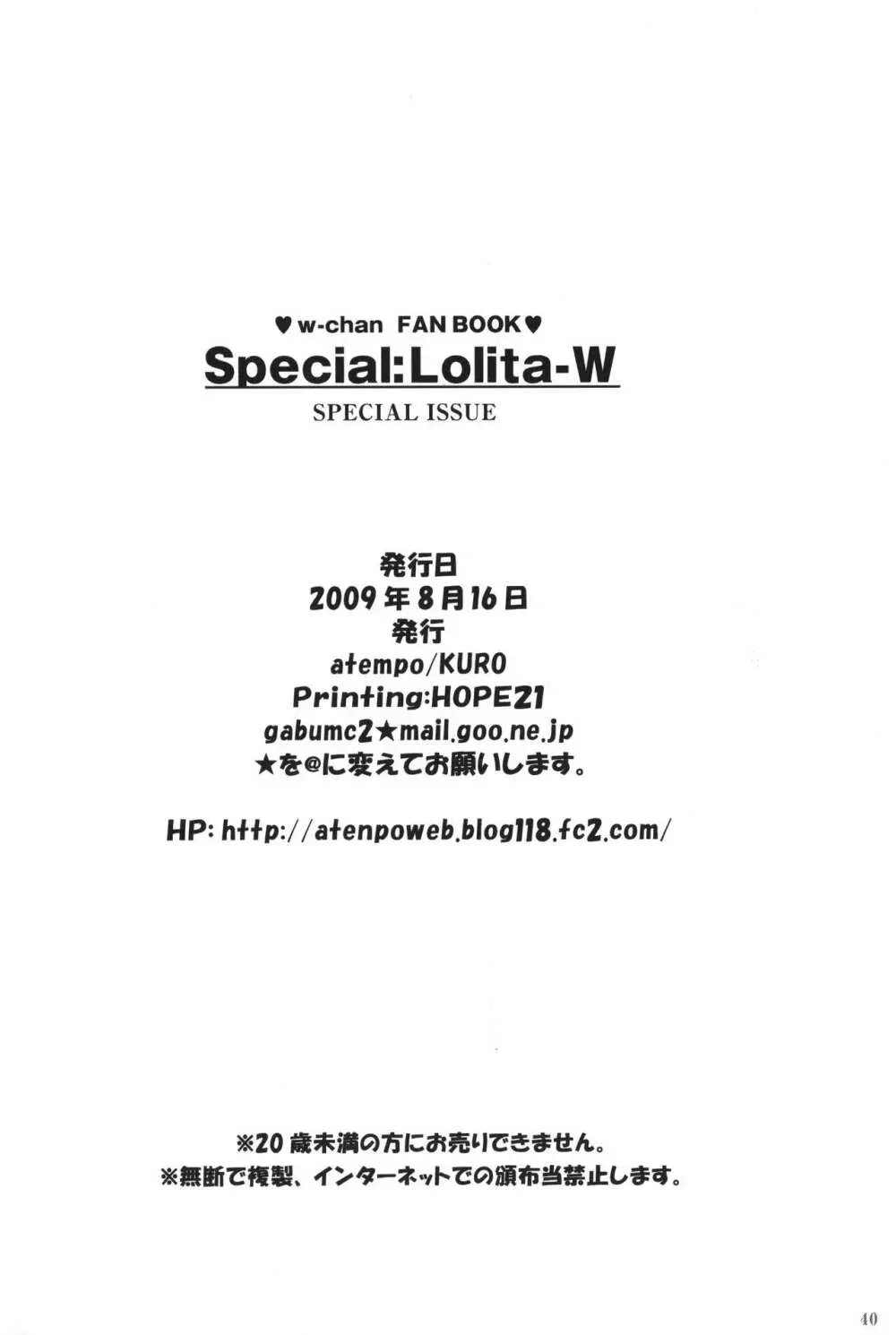 Special：Lolita-W - page39