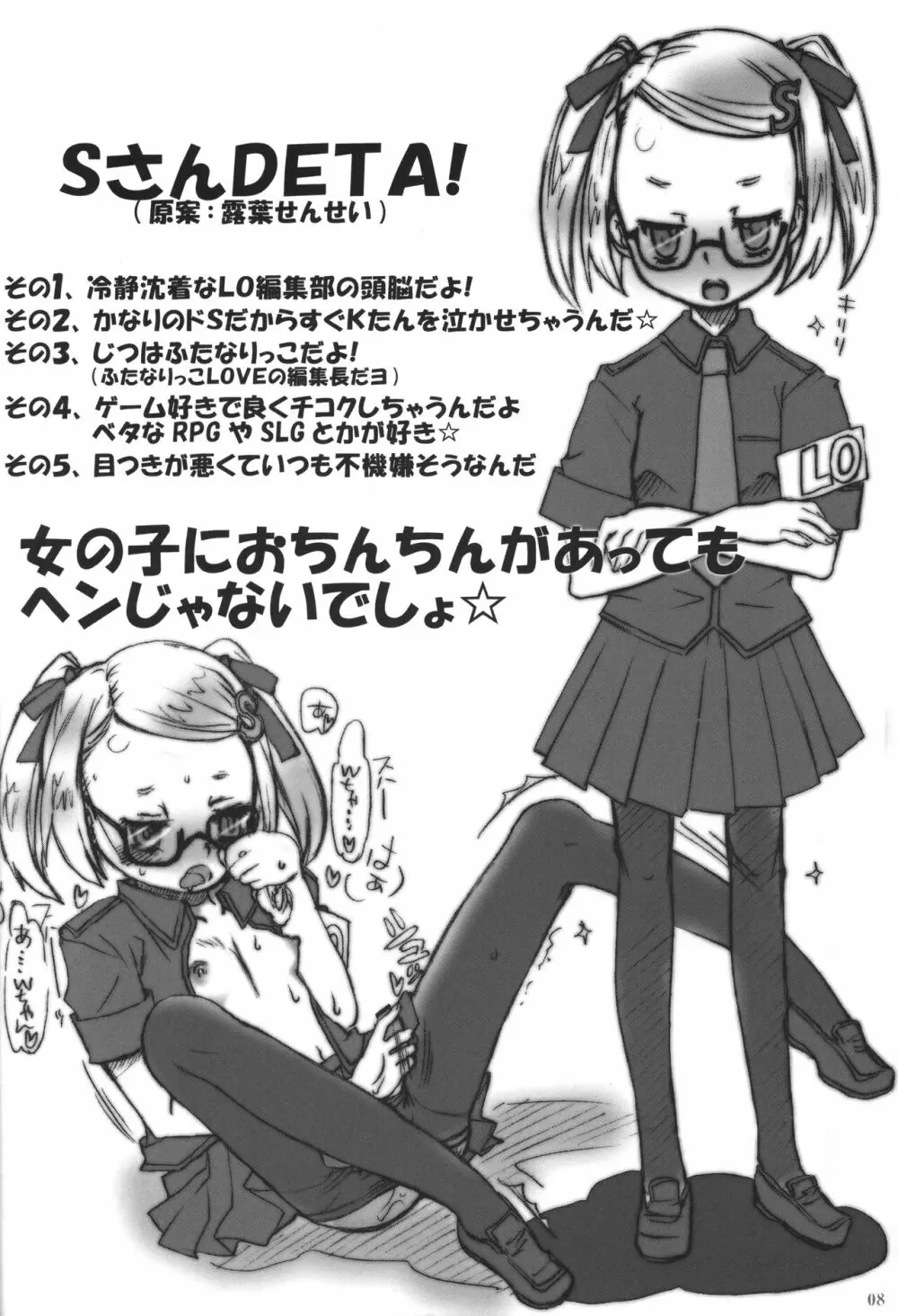Special：Lolita-W - page7