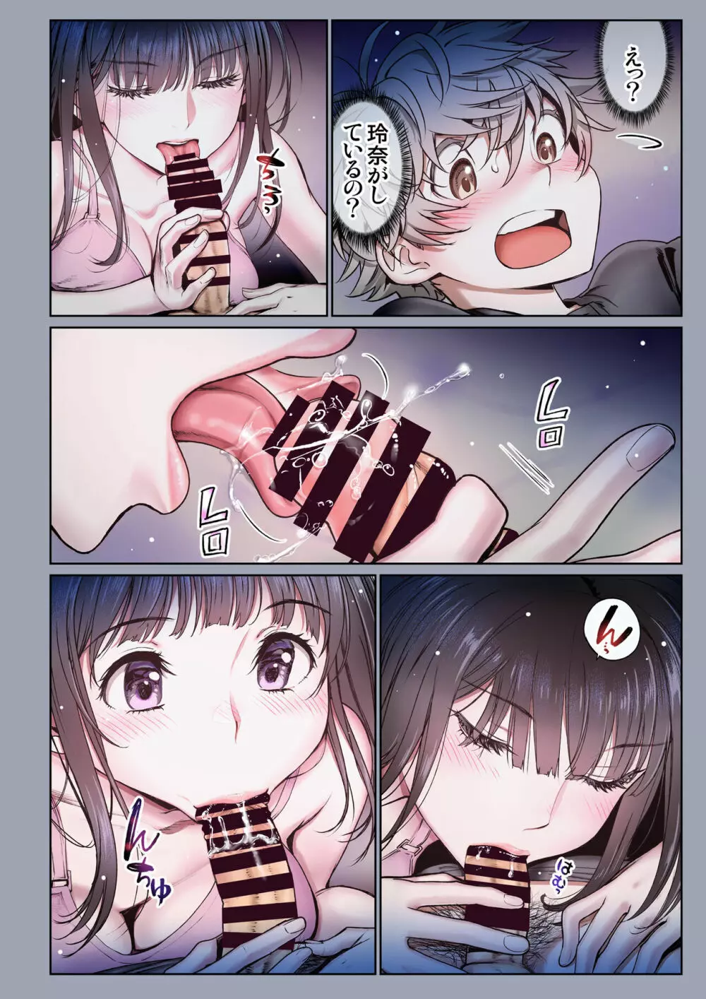 二人の相性～幼なじみとねっとりイチャラブ～ 3 - page54
