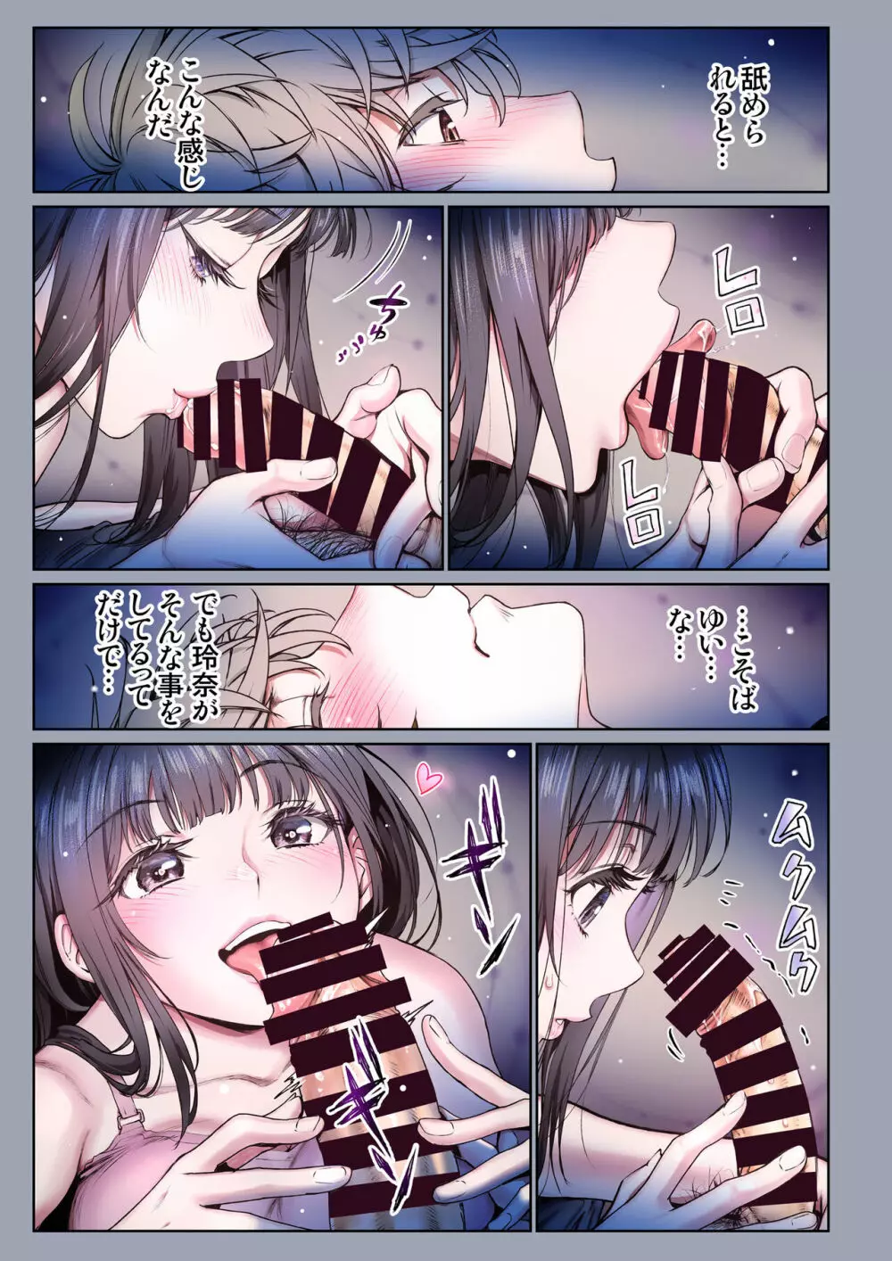 二人の相性～幼なじみとねっとりイチャラブ～ 3 - page55