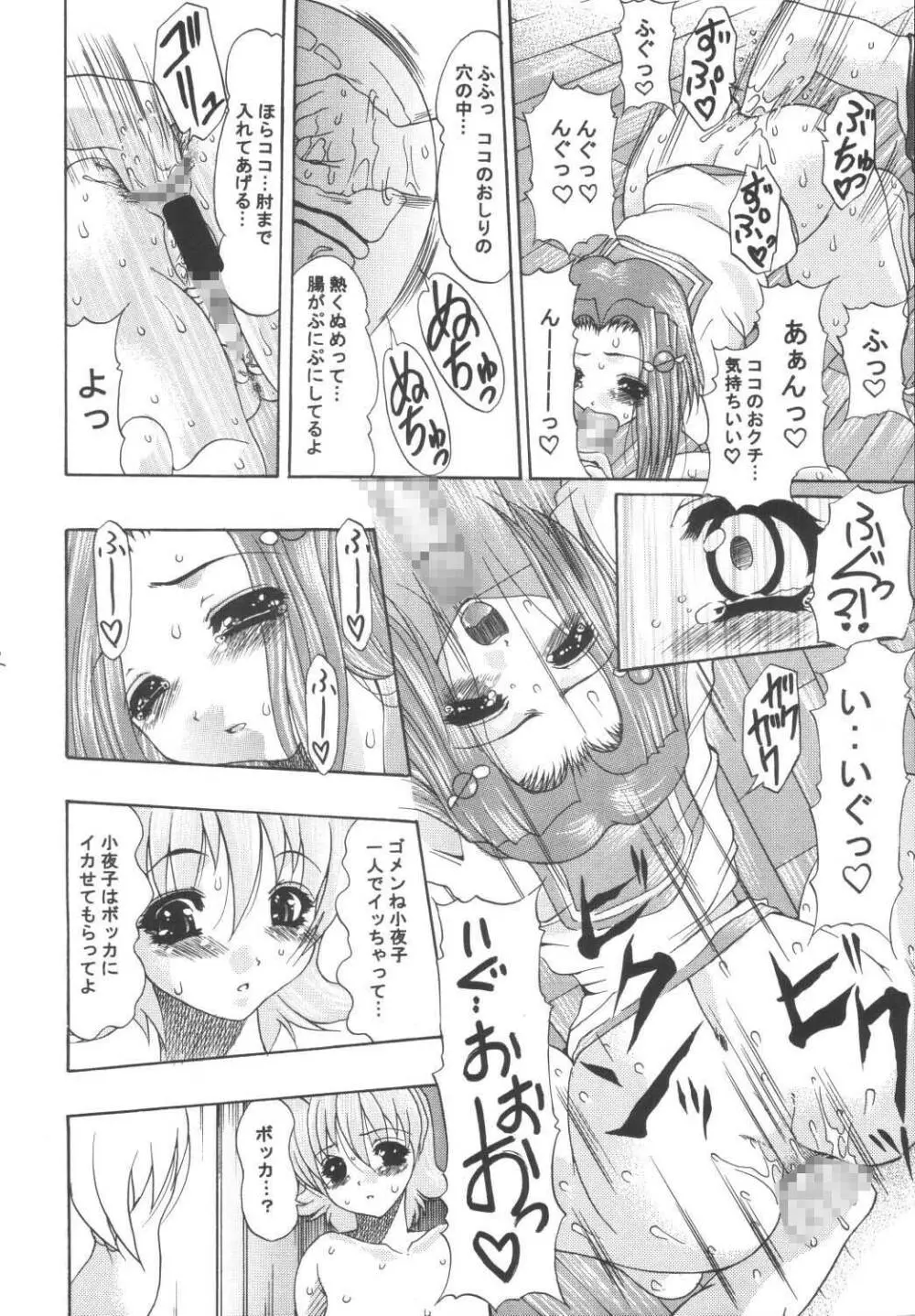 天国恐怖症 - page11