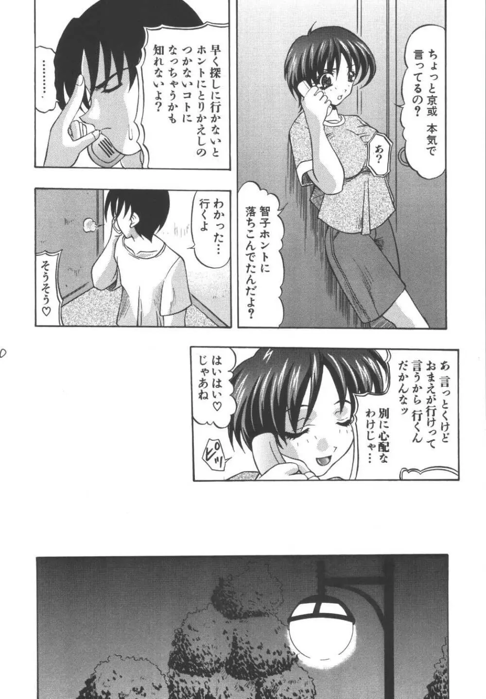 天国恐怖症 - page19