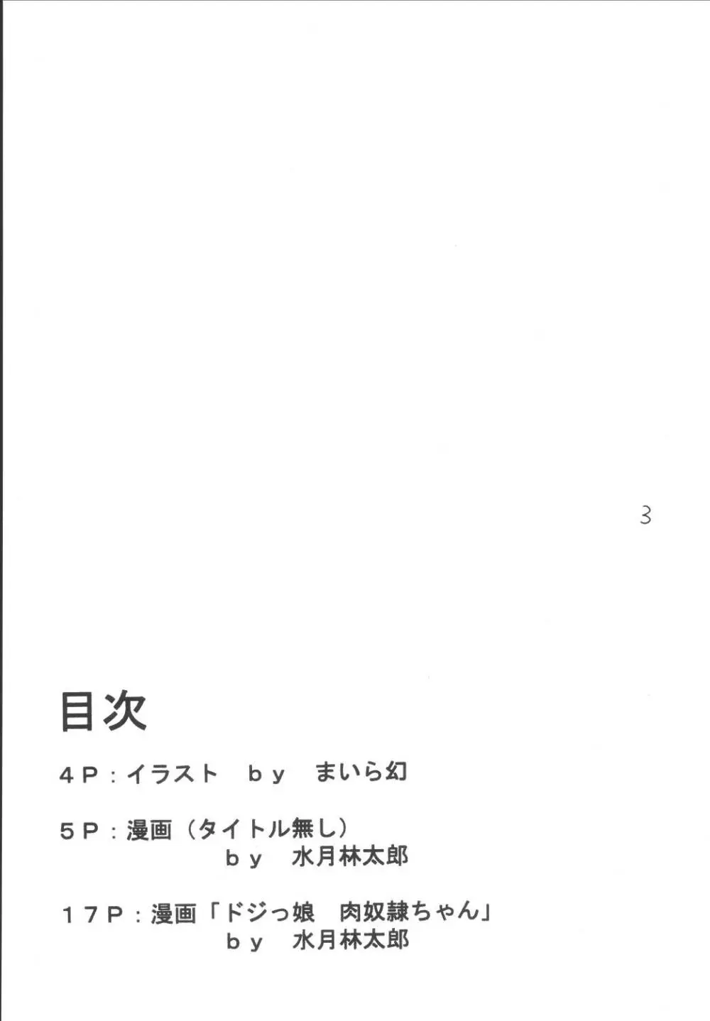 天国恐怖症 - page2