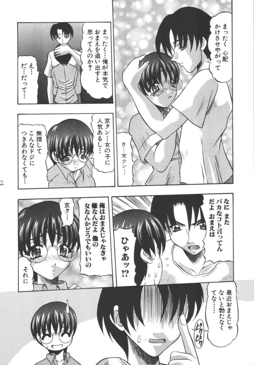 天国恐怖症 - page21
