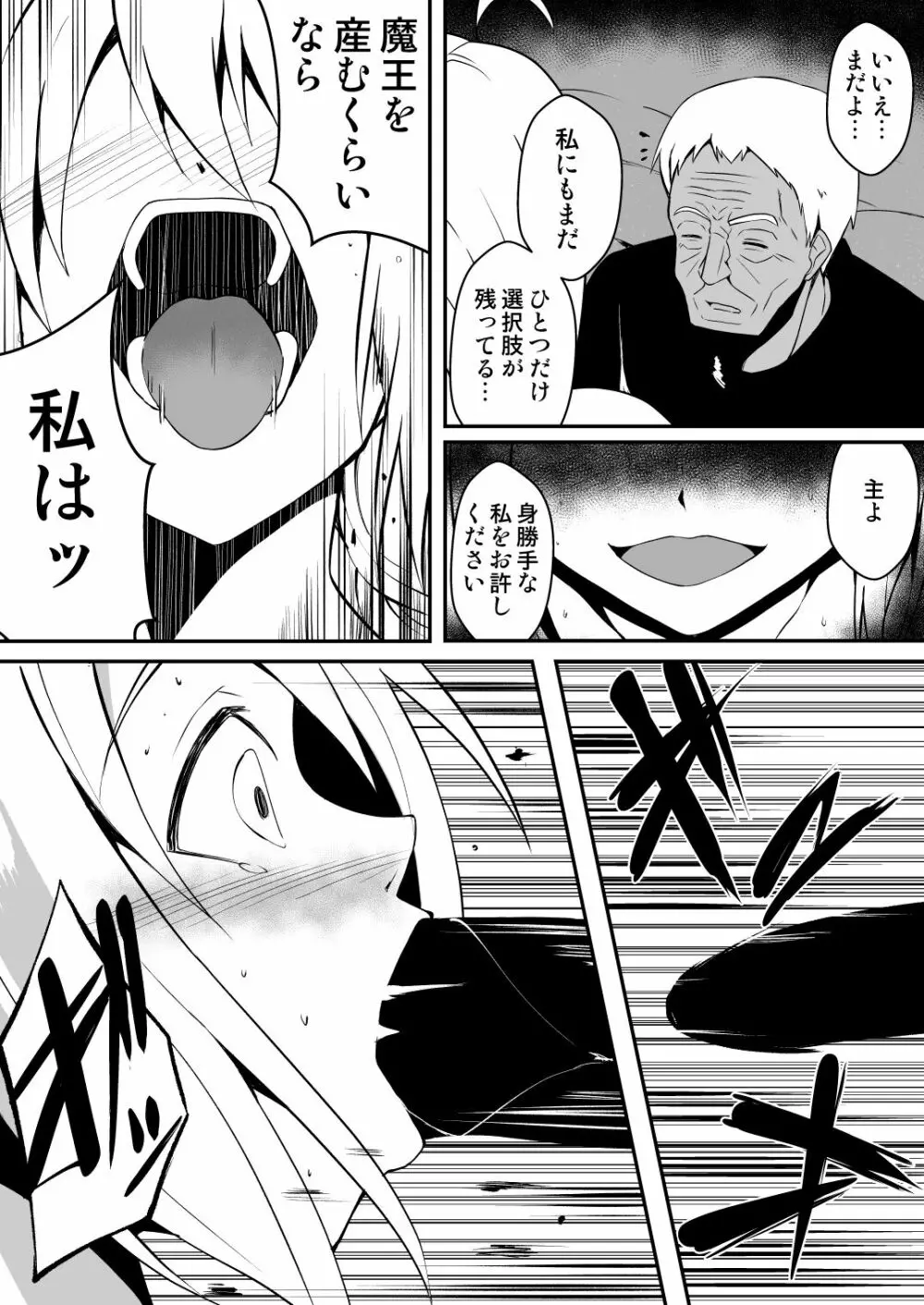 修道少女アリア～母胎蟲姦 魔王出産～ - page29