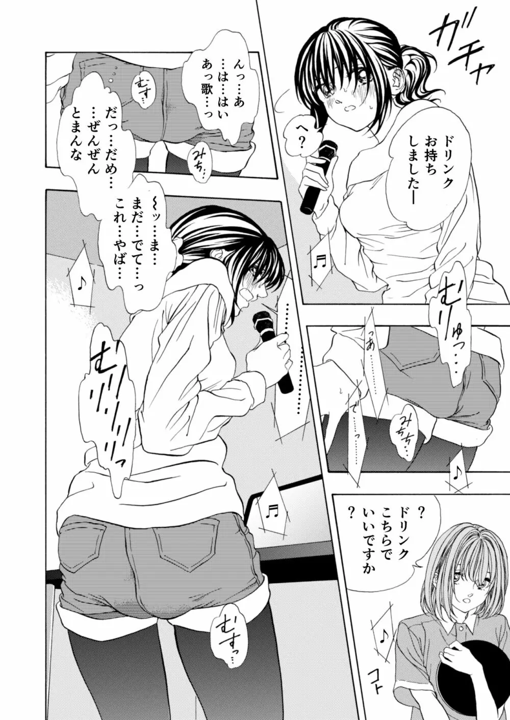 【リクエスト】一人カラオケ - page2