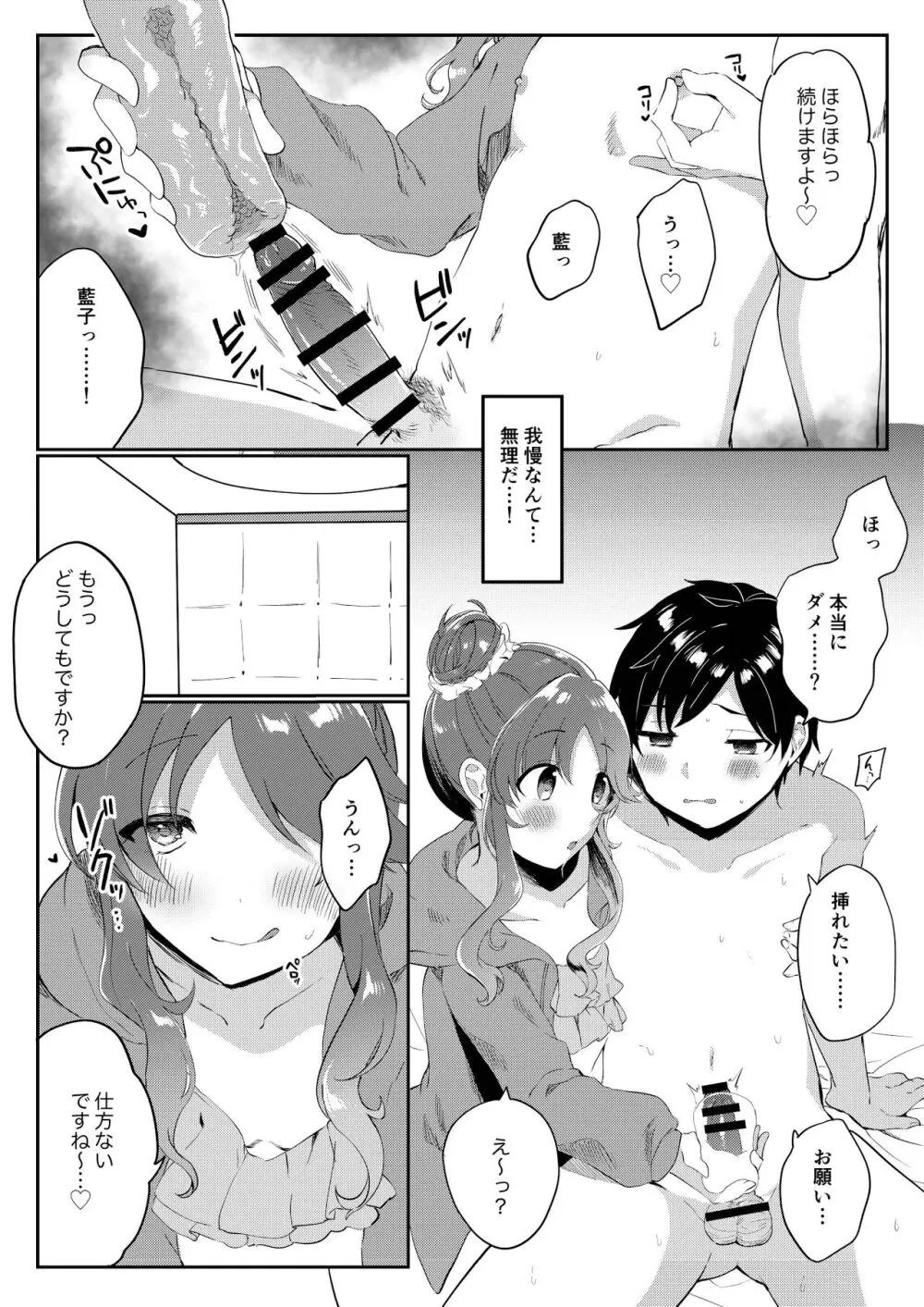 あいこき - page10
