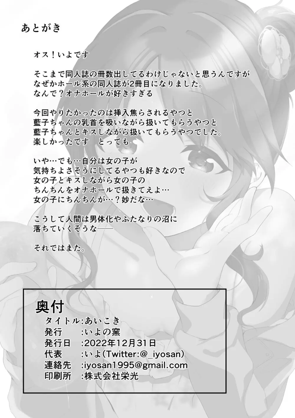 あいこき - page18