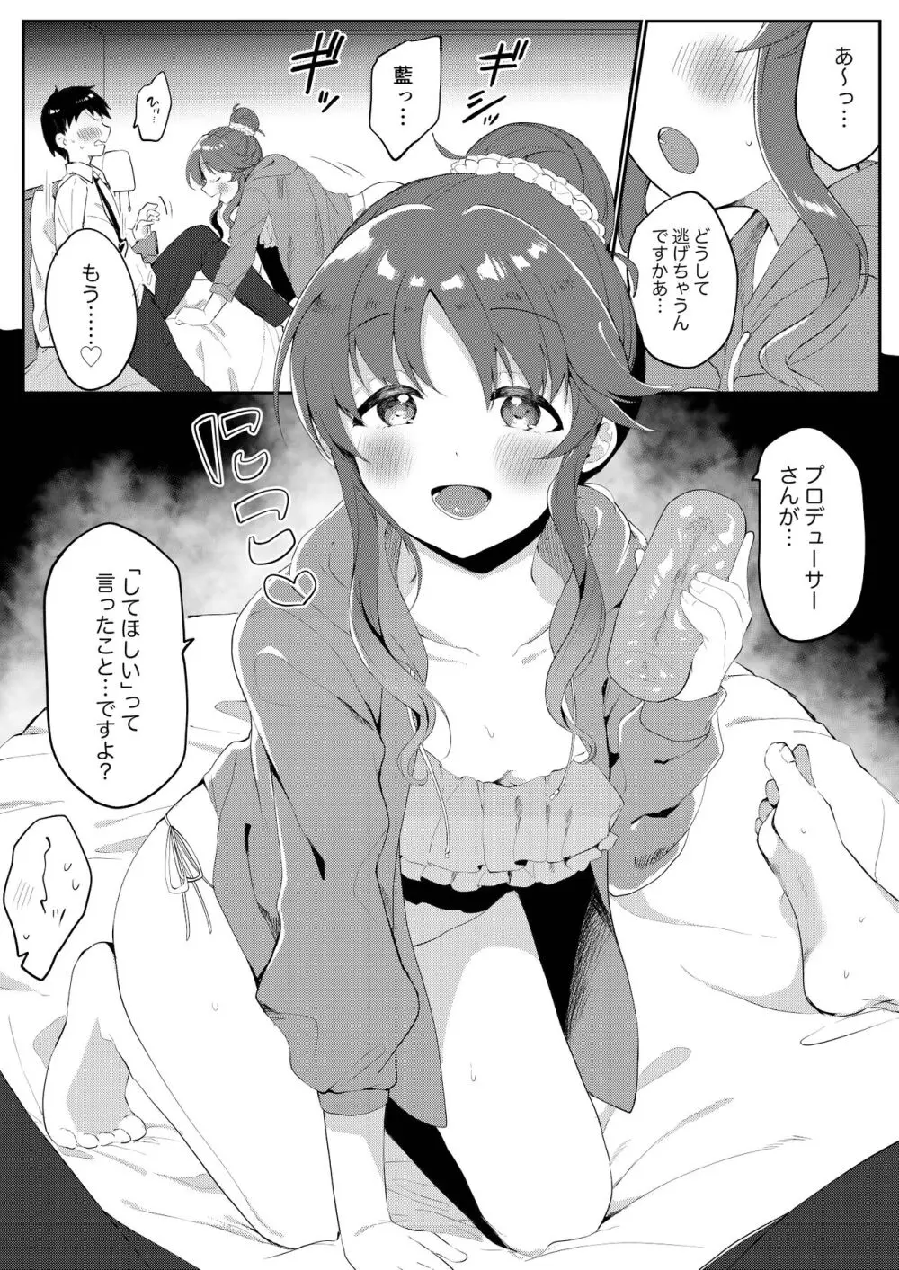 あいこき - page3