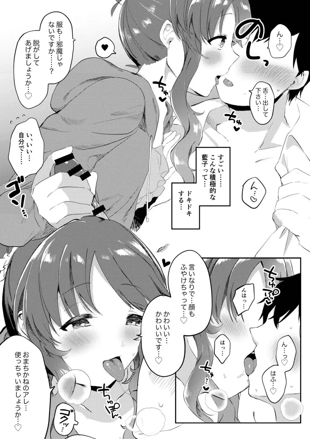 あいこき - page7