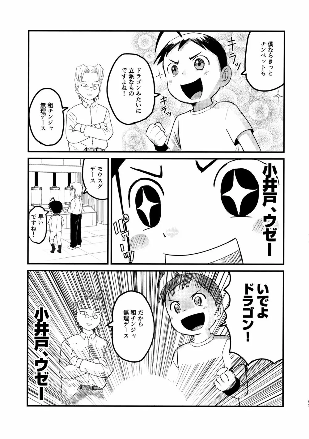 チンペット - page10