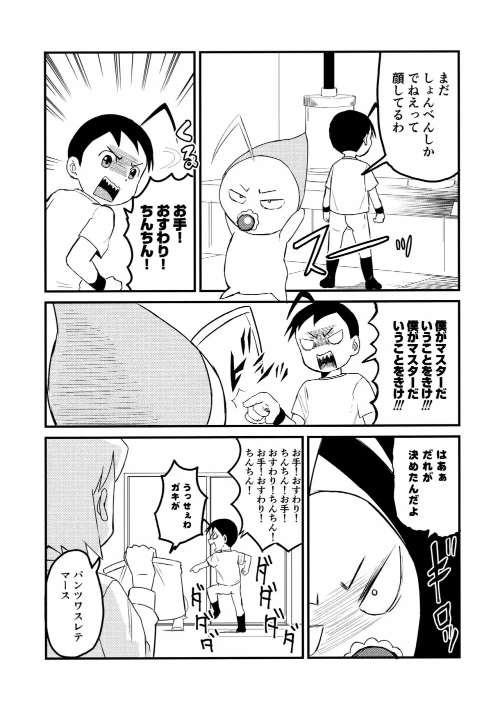 チンペット - page12