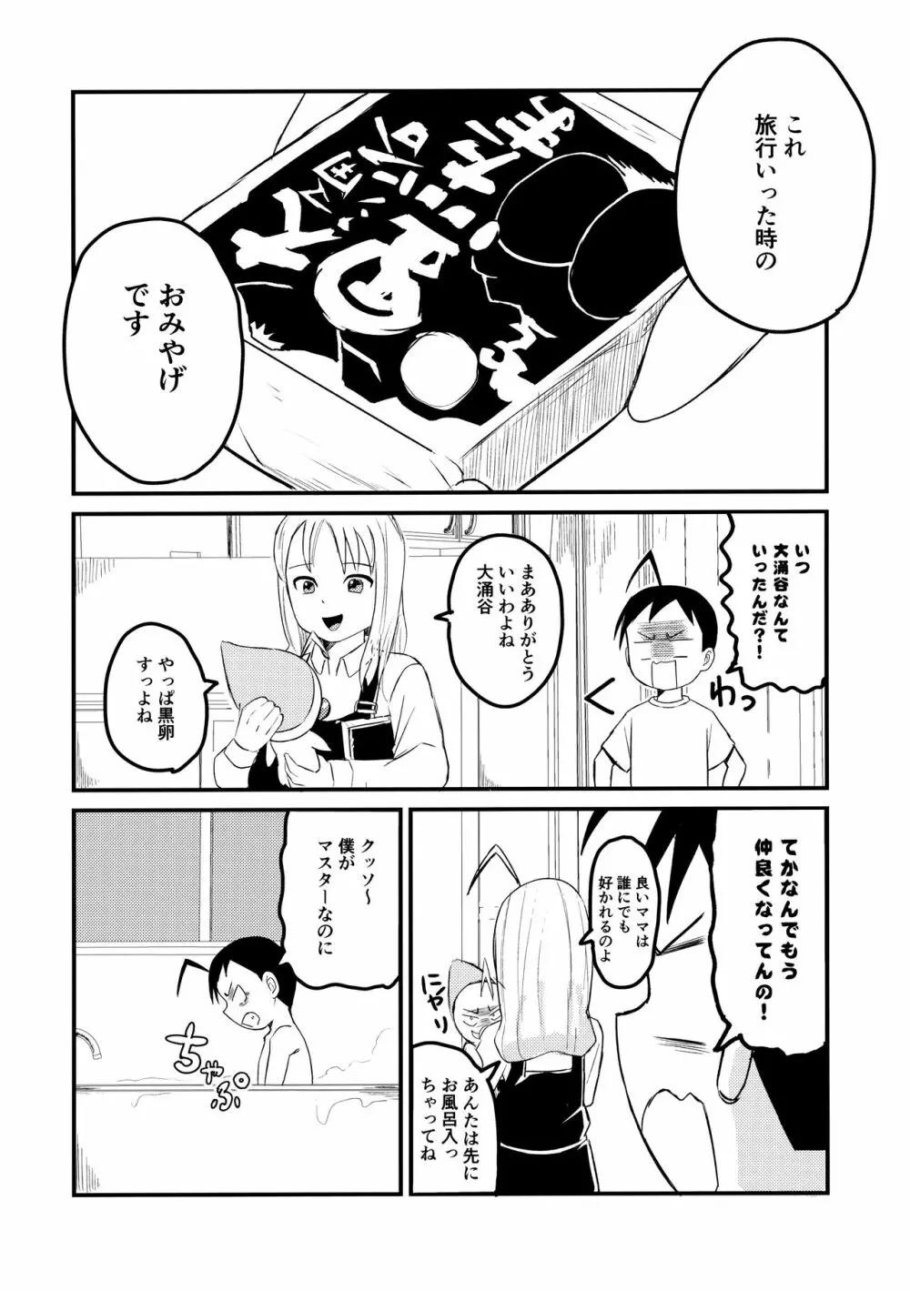 チンペット - page15