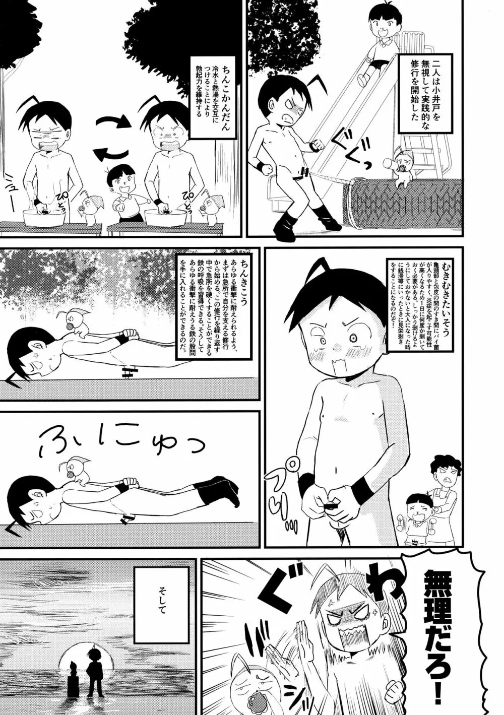 チンペット - page20
