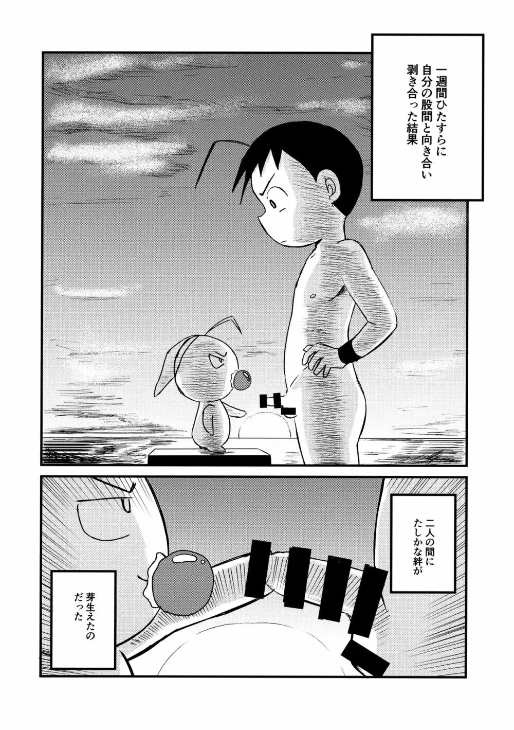 チンペット - page21