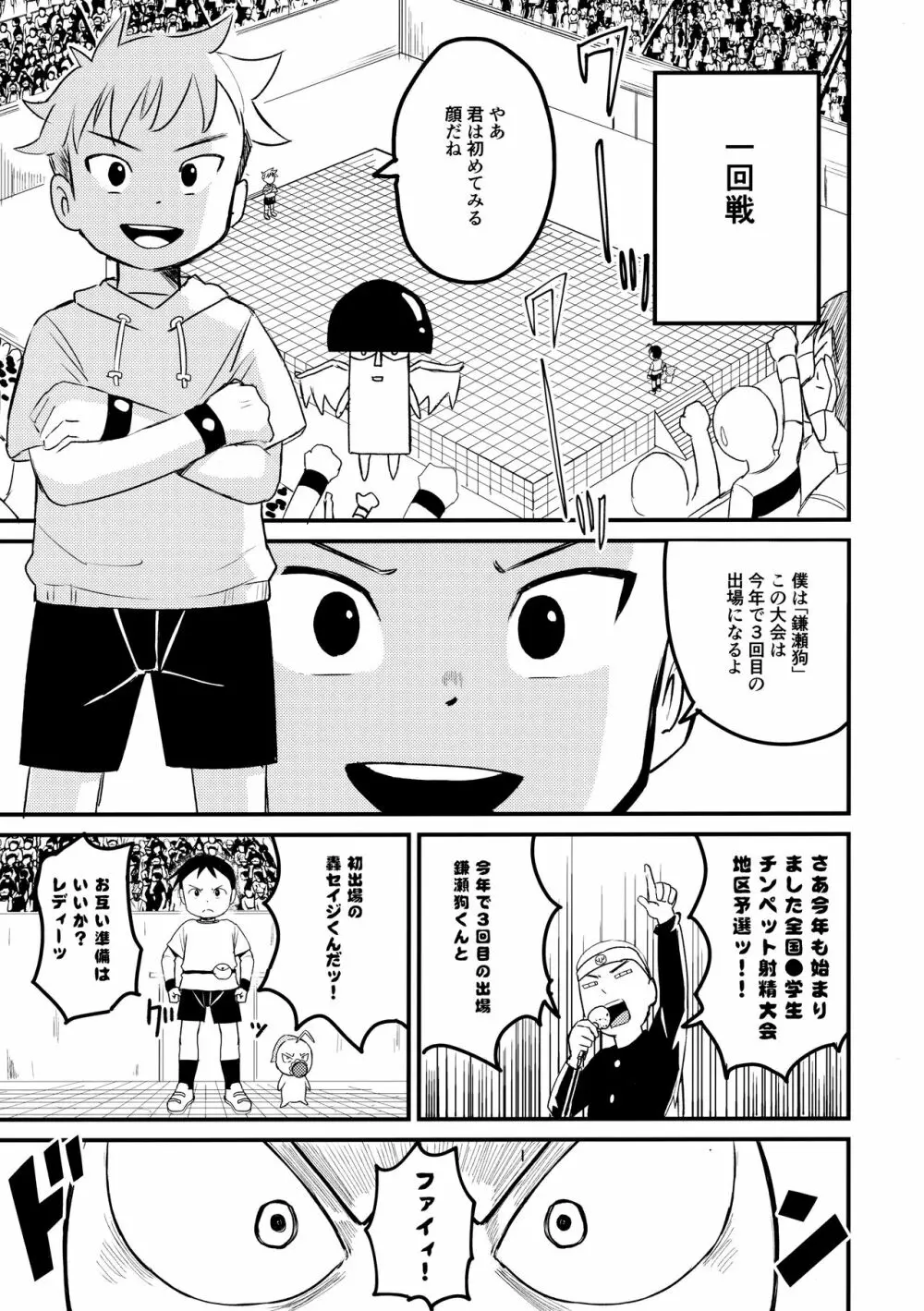 チンペット - page24