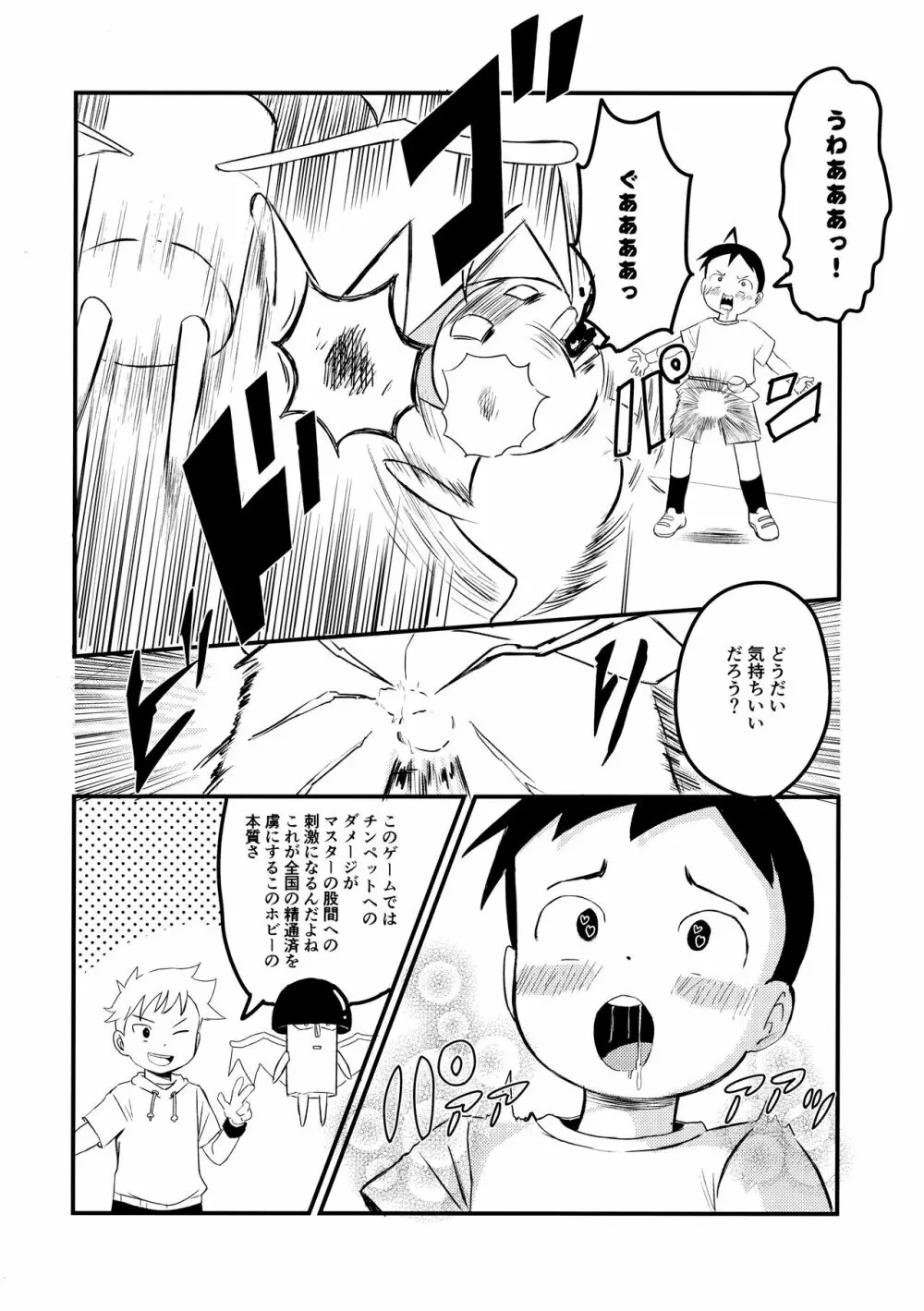 チンペット - page25