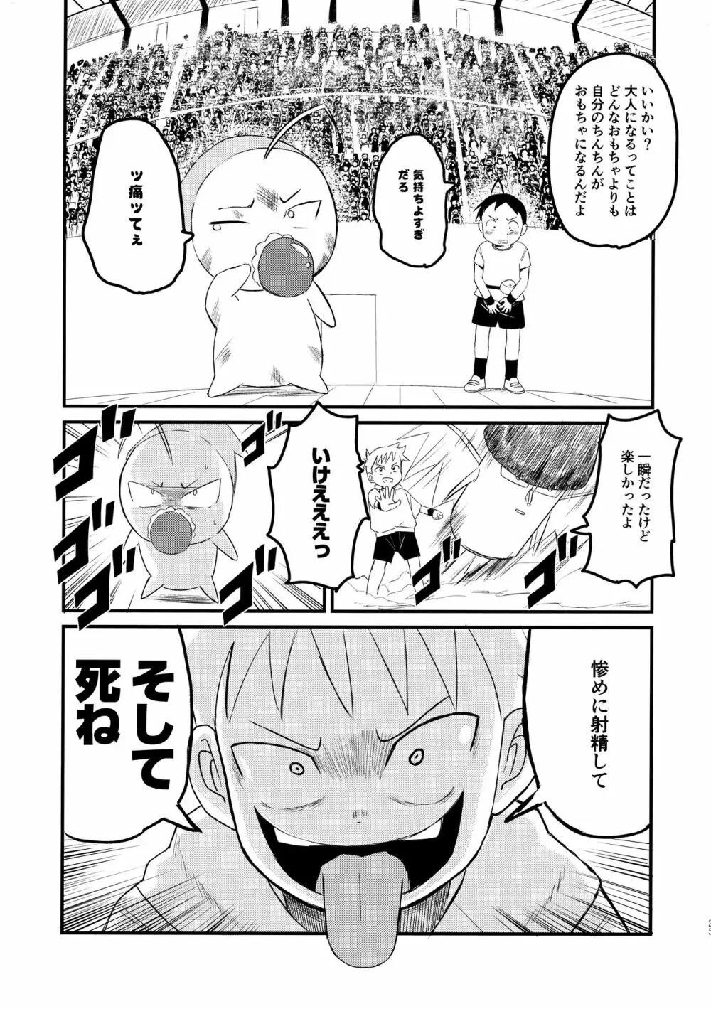 チンペット - page26
