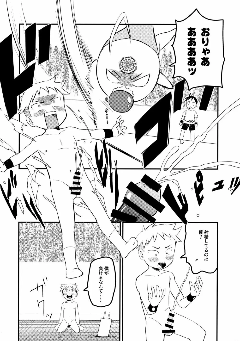 チンペット - page29