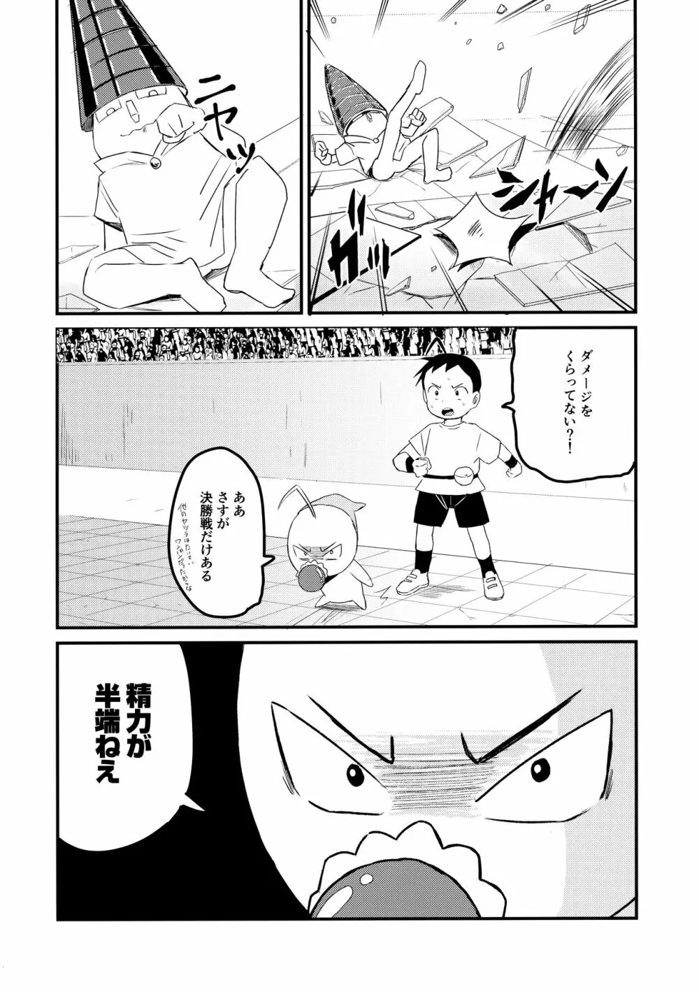 チンペット - page35