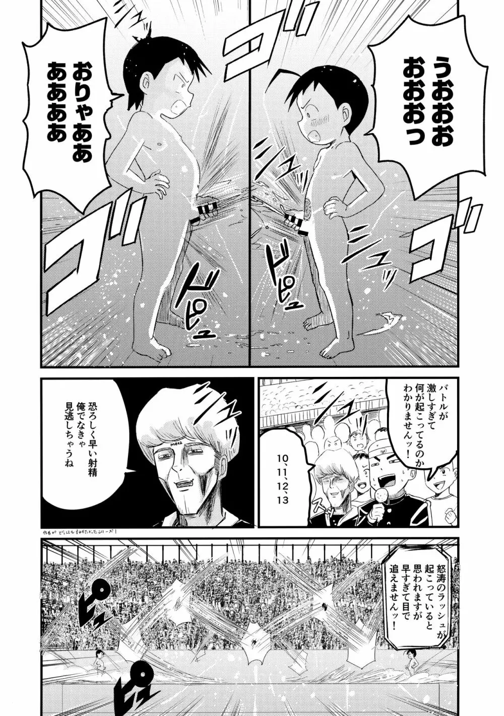 チンペット - page39