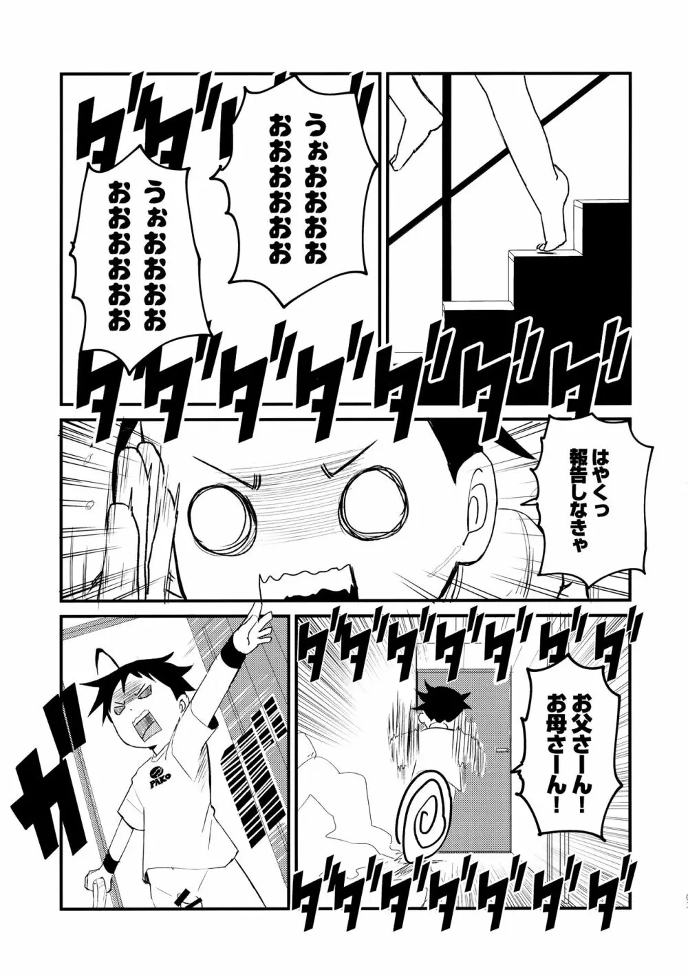 チンペット - page4