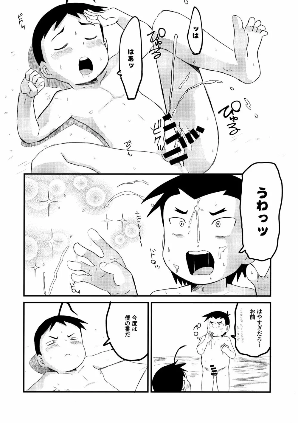 チンペット - page45