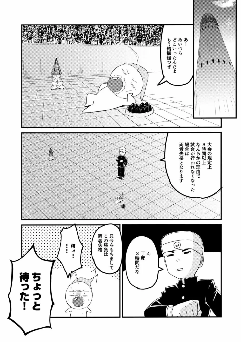 チンペット - page52