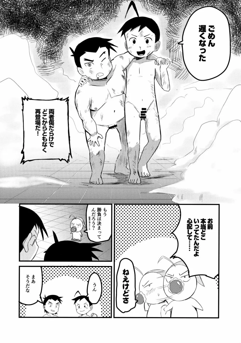 チンペット - page53