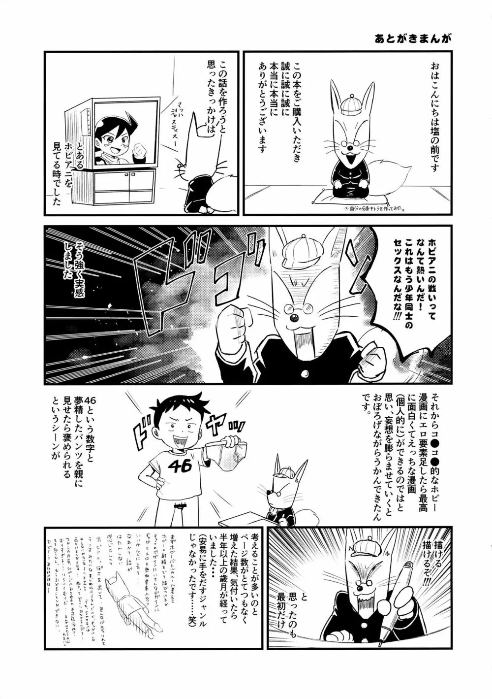チンペット - page56