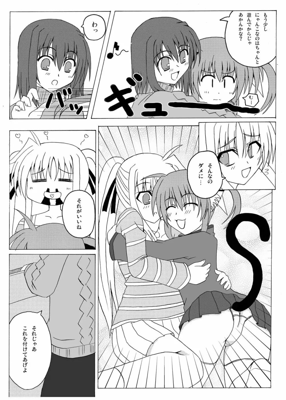Re:cycle - page17
