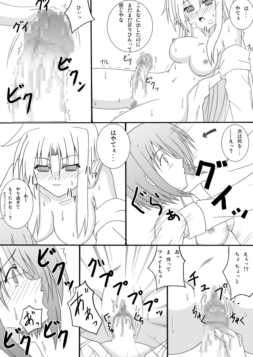 Sweetie - page10