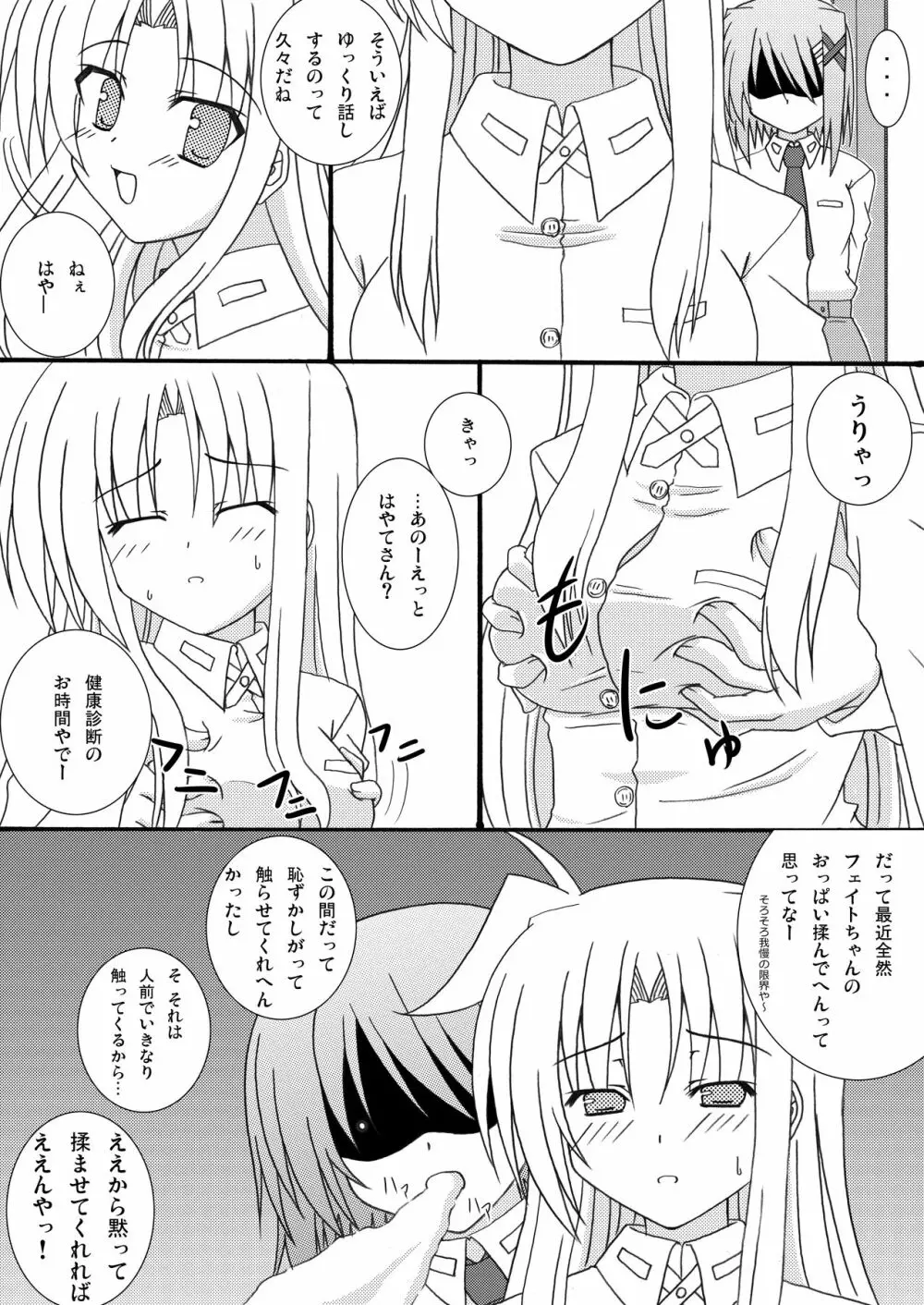 Sweetie - page4