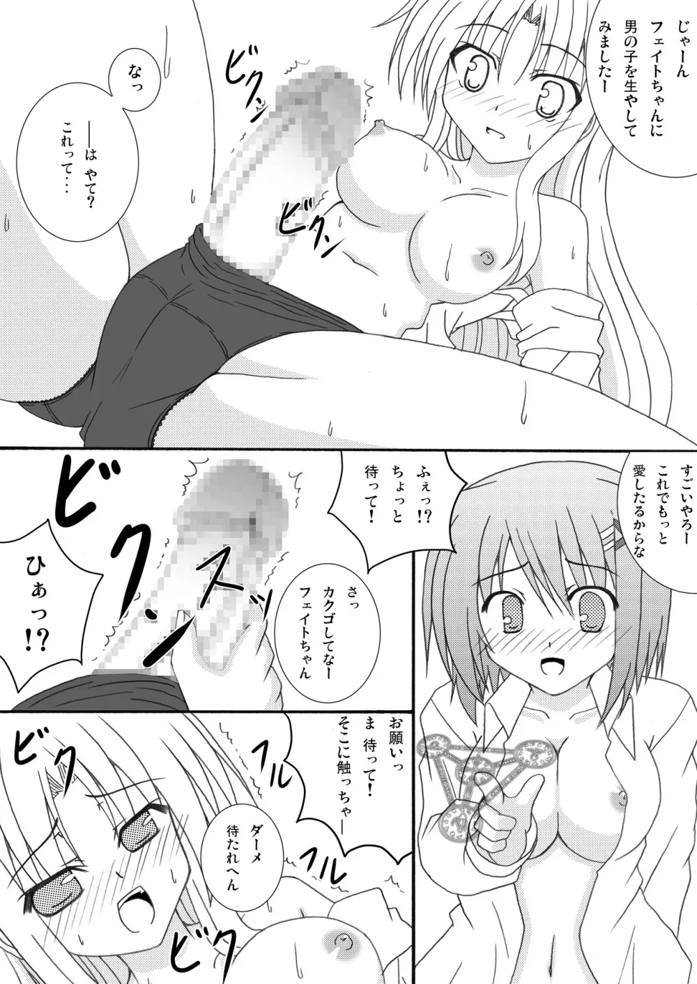 Sweetie - page7