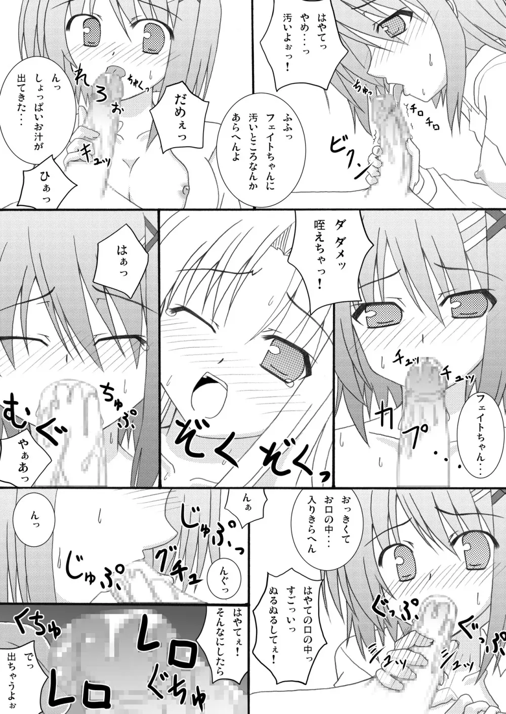 Sweetie - page8