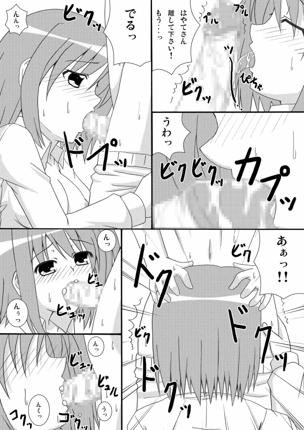 夢現 - page10