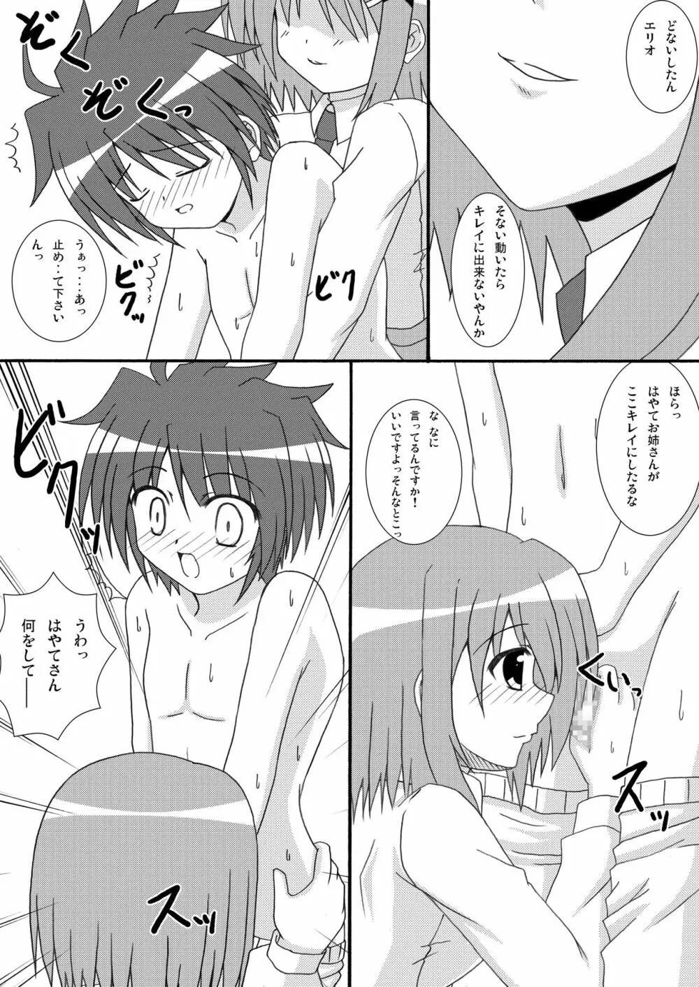 夢現 - page8