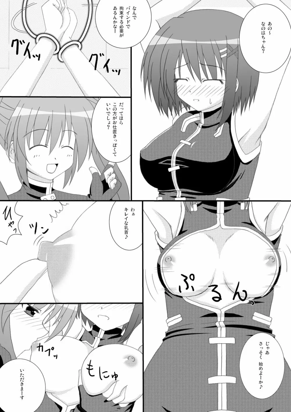 CHASTEN - page3